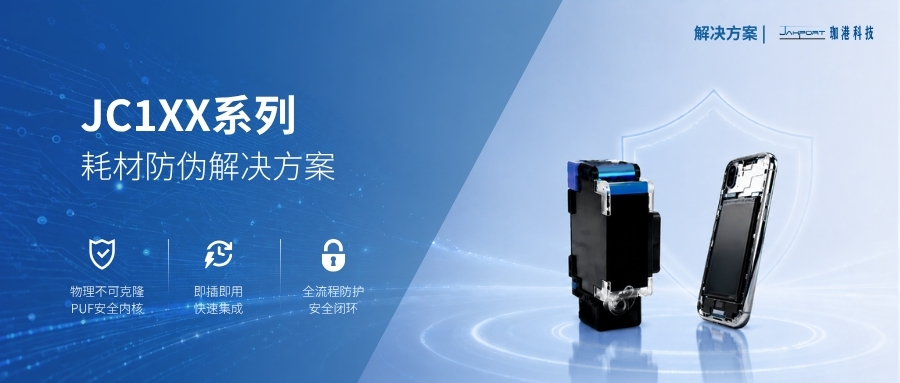 解决方案 | 假货泛滥:耗材防伪为何亟需“硅级指纹”破局
