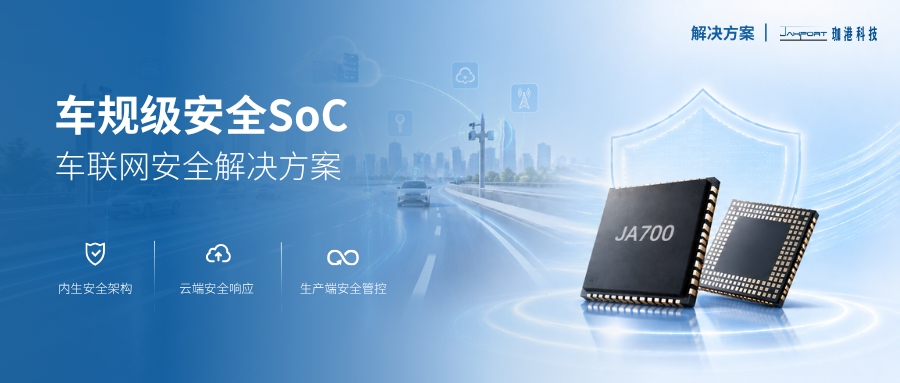 成功案例 | JC571单芯承载连接、安全与控制,落地全屋安全智联解决方案